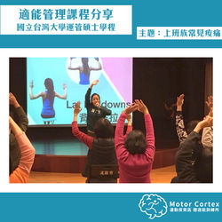 適能管理分享new.004
