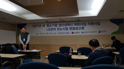 20171207_생산성혁신컨소시엄완료보고