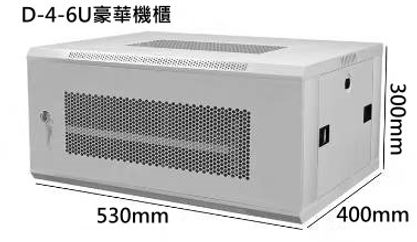 D-4-6U豪華機櫃.jpg