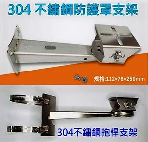 不鏽鋼支架-圖片1_edited_edited.jpg