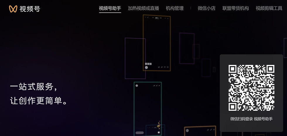 微信視頻號是什麼?