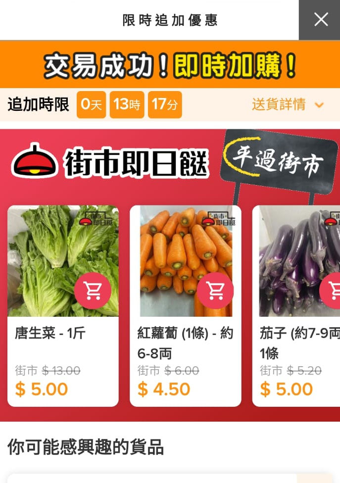 HKTVmall街市即日餸