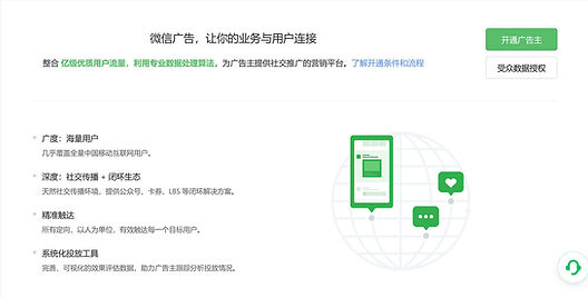 微信朋友圈廣告