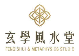 作家相片: 玄學風水堂
