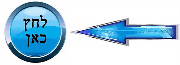 כפתור לחץ כאן(1).jpg