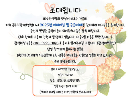 2025년 어버이날 행사 안내