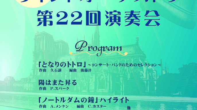 第22回演奏会