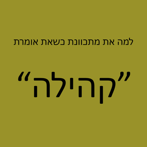 קהילה, מעורבות לקוח, ערך הדדי