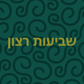 שביעות רצון, נאמנות לקוח, לקוחות מרוצים, אסטרטגיה, שיווק, רווחים, רווחי