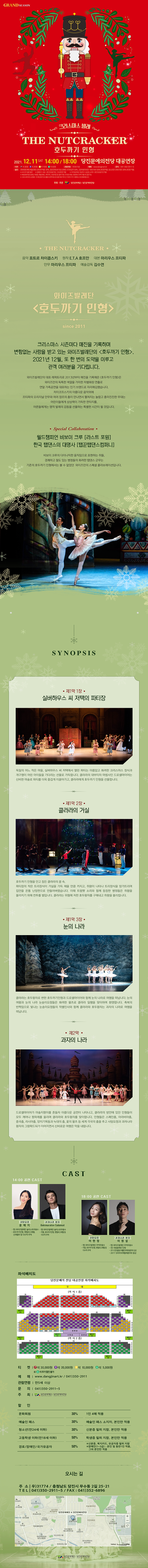 당진문화재단 호두까기 홈페이지 상세페이지.png