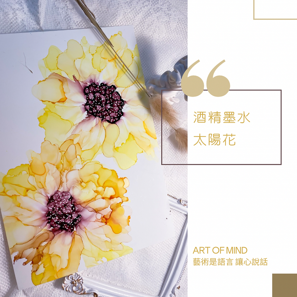 縮圖：酒精墨水 － 實務應用課程