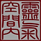 High Res Hanko edited (non-transparent).png