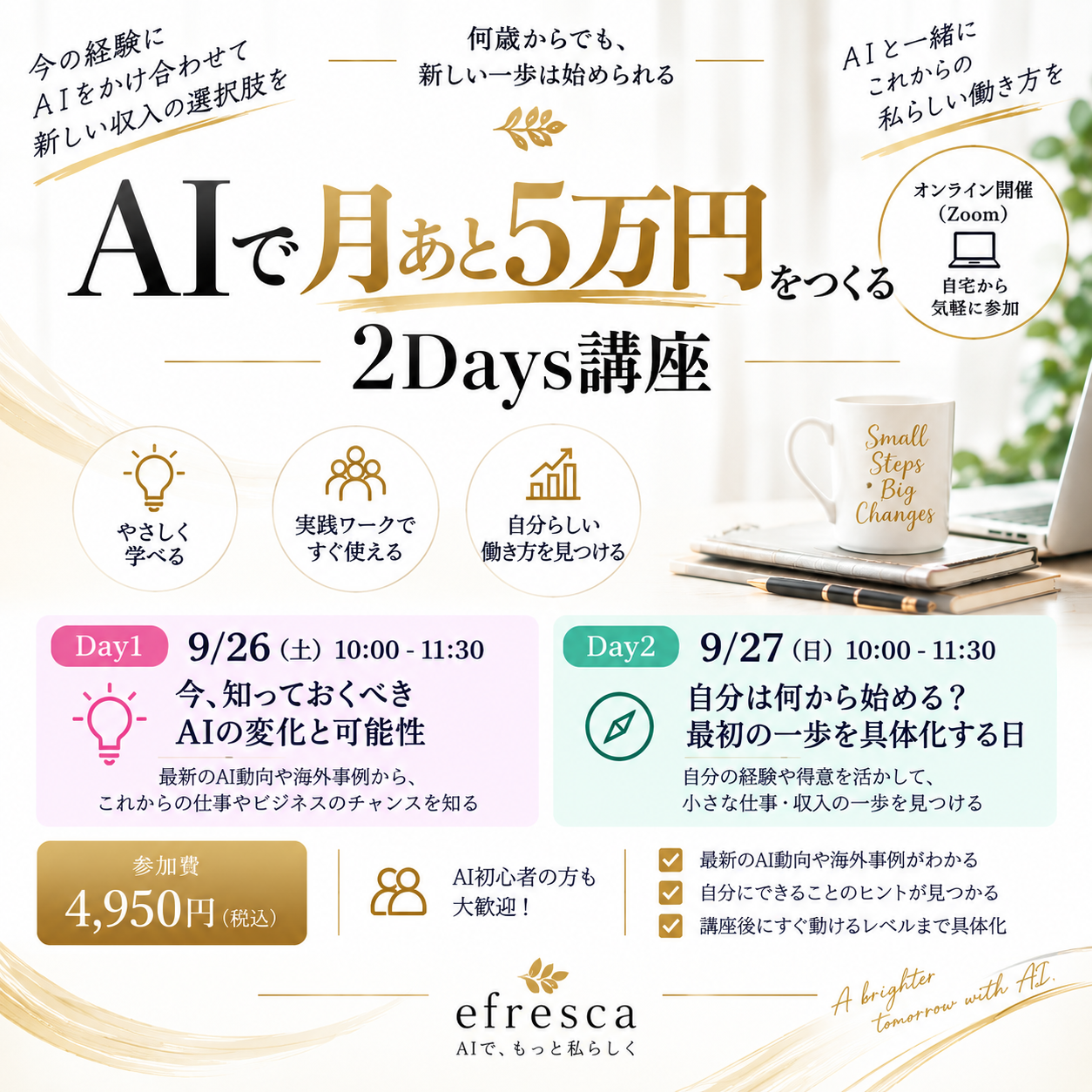 AIで月あと5万円をつくる 2Days講座