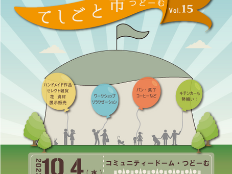 韓国インテリア・雑貨　Days 10月のイベント出店のお知らせ！！