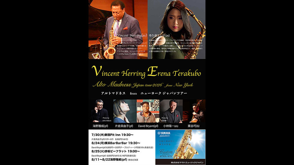 アルトマドネスジャパンツアー2026.7/30〜8/25/Vincent Herring&寺久保エレナ+海野雅威、片倉真由子、デビットブライアント他