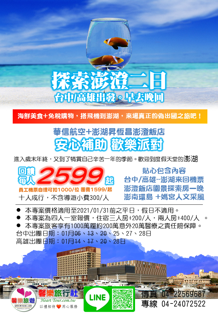 2021探索澎澄二日.PNG
