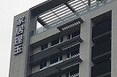 家居理玉