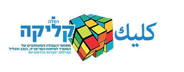 קליקה רמלה לוגו.png