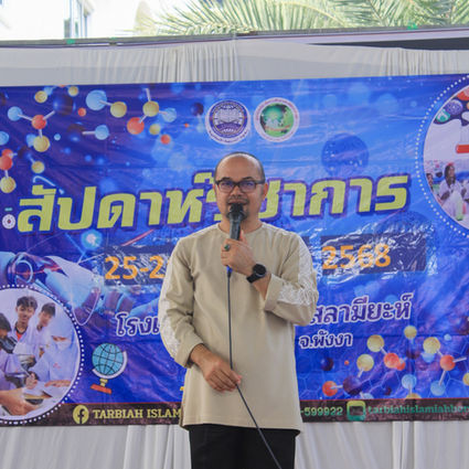 สัปดาห์วิชาการ โรงเรียนสายสามัญควบคู่ศาสนา