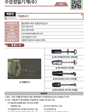 A-8_수성정밀기계㈜_약실청소기.png