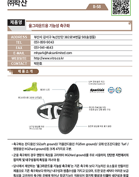 B-58_㈜학산_올그라운드용 기능성 축구화.png