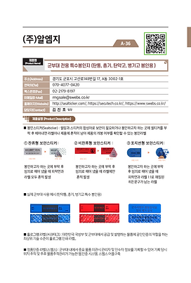 (주)알엠지_디렉토리북★ 21년 하반기 물자분야 국방부우수상용품_20220215.png