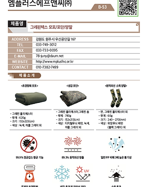 B-53_엠플러스에프엔씨㈜_발냄새 완화에 탁월한 원적외선 그래핀텍스 양말