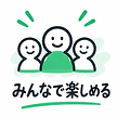 みんなで楽しめる.png