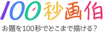 100GahakuTitle.png