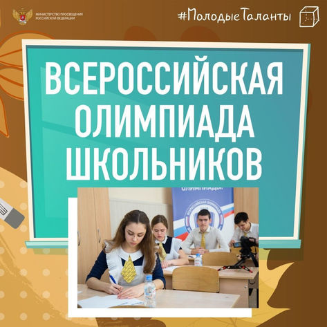 Школьный этап Олимпиады по физической культуре