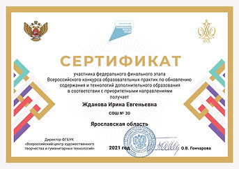 Сертификат (финальный этап)_01(53)-1_pag