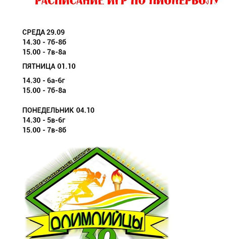 Расписание игр