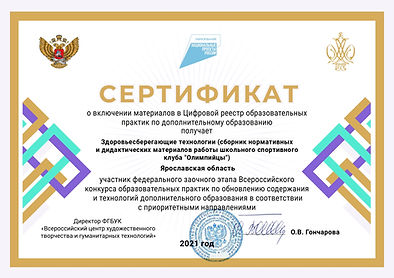Сертификат (о включении материалов)_01(73) (1)_page-0001 (1).jpg