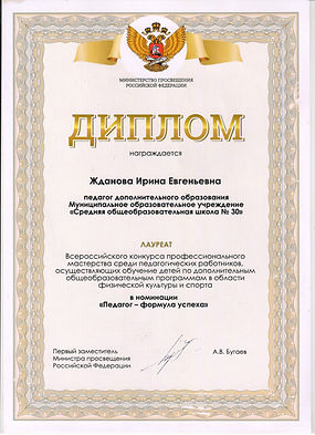 диплом мин.jpg