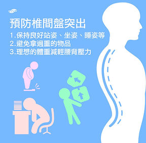 板英醫院復健科,板英復健,復健,復健診所,復健科,板橋,新埔,椎間盤突出,腰痛,背痛,腰酸背痛,關節炎,退化性關節炎,成人復健,物理治療