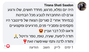 המלצה בתגובה פייסבוק