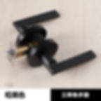 縮圖：標配款 F06系列 門鎖 門把手 冇匙款 浴室衛生間門鎖 圓形鎖 一體鎖