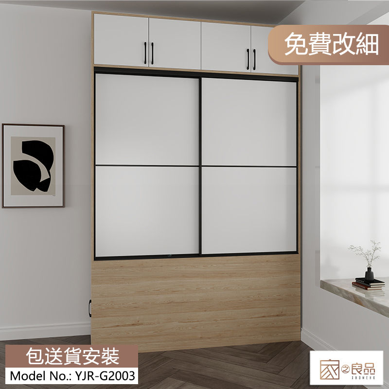 (包送貨包安裝) 簡約床尾櫃 移門衣櫃 趟門衣櫃 省空間床頭立櫃加頂櫃夾縫櫃 可改尺寸 YJR-G2003
