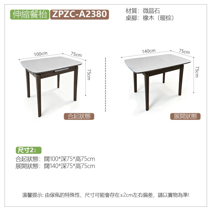 縮圖：(包送貨/安裝)餐桌椅組合 現代簡約小戶型  中間拉枱  伸縮餐枱 ZPZC-A2380