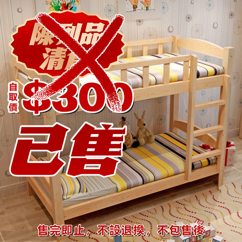 (門市陳列品清倉自取)實木雙層床 swb019