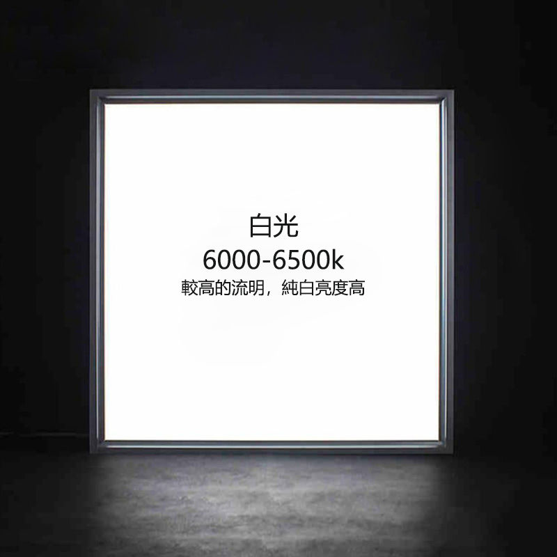 縮圖：三色無極調光平板燈 595x595集成吊頂燈 智能控制吊燈