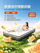 均杰彈簧床墊海報(手機端） 拷贝.jpg