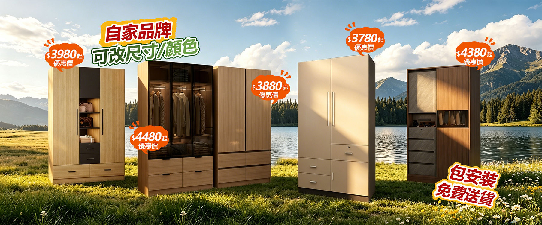 衣櫃20260629-電腦端 拷贝.jpg