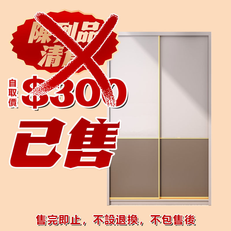 (門市陳列品清倉自取)兩門衣櫃 趟門衣櫃 xs-YG001