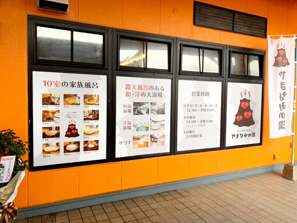 やまなみの湯_ウィンドウサイン 