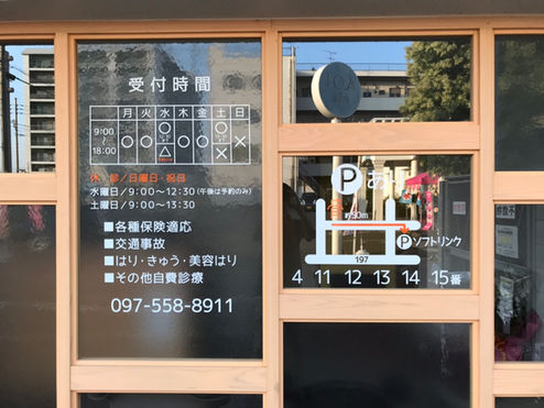 hana整骨院_20188_3.JPG