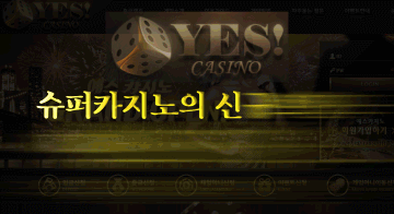 예스카지노카지노사이트 온라인카지노 바카라 바카라사이트 우리카지노