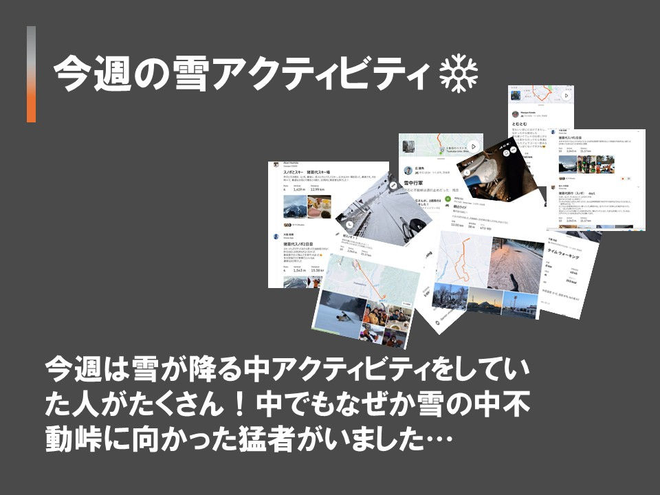 珍しくつくばに雪が積もった際のアクティビティピックアップ⛄fromミーティングのスライド
