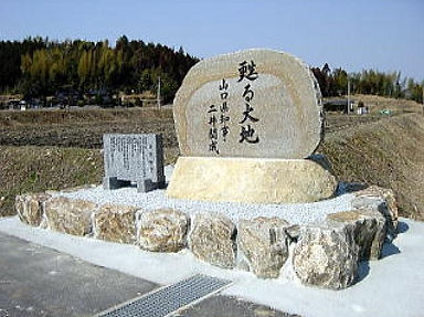 捕縄整備記念碑