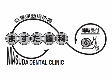 地域密着で安心の歯科治療